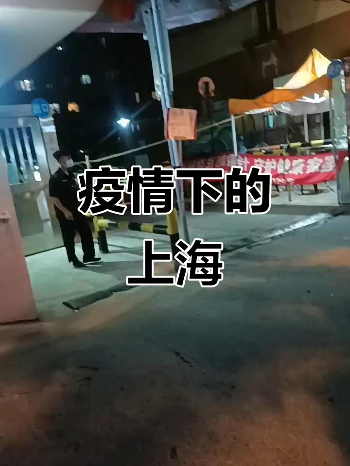  上海疫情严重不?(上海疫情严重嘛?)