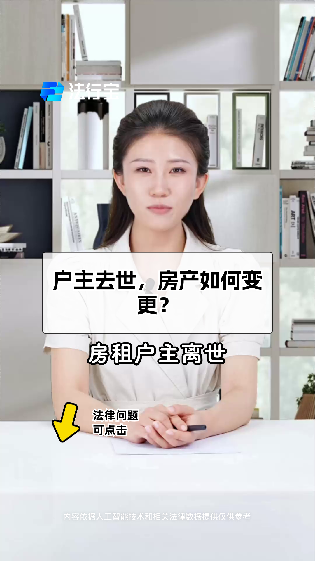 户主死后房子归谁