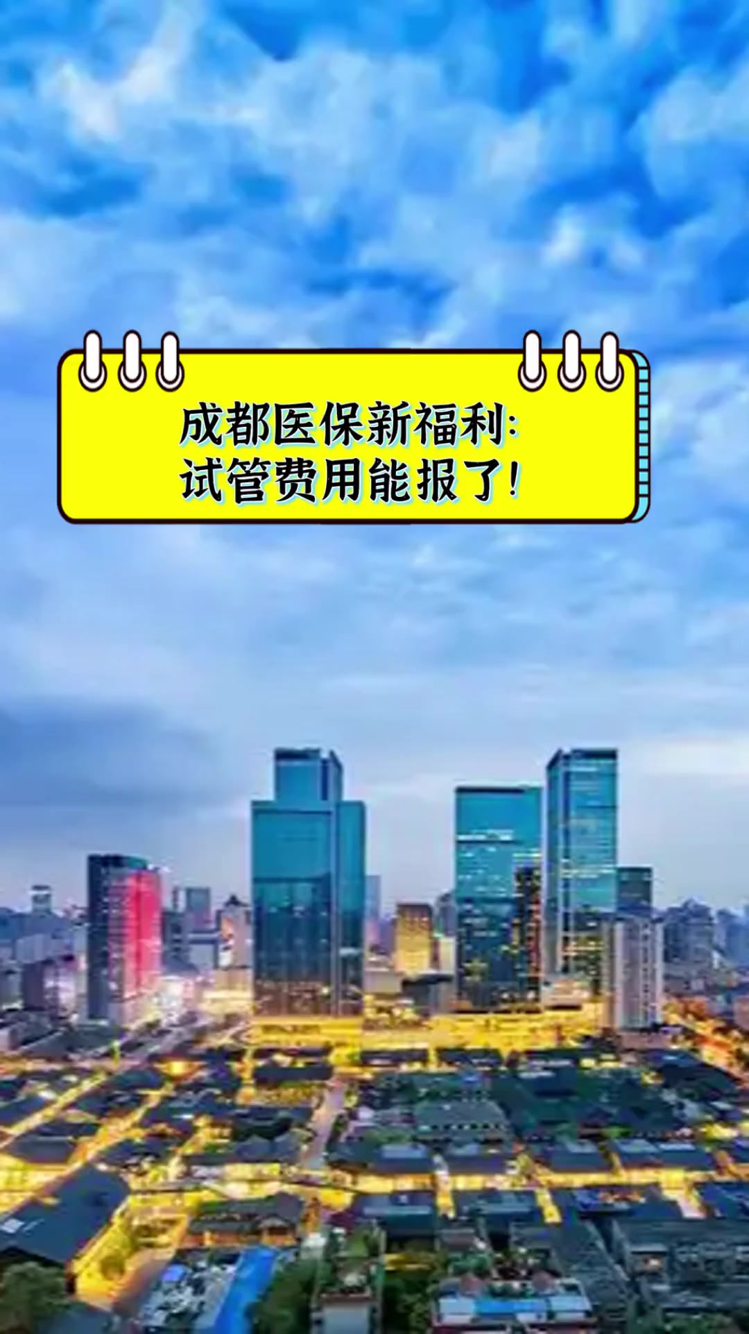 成都在做试管前要要多少钱(在成都做试管婴儿要多少时间)