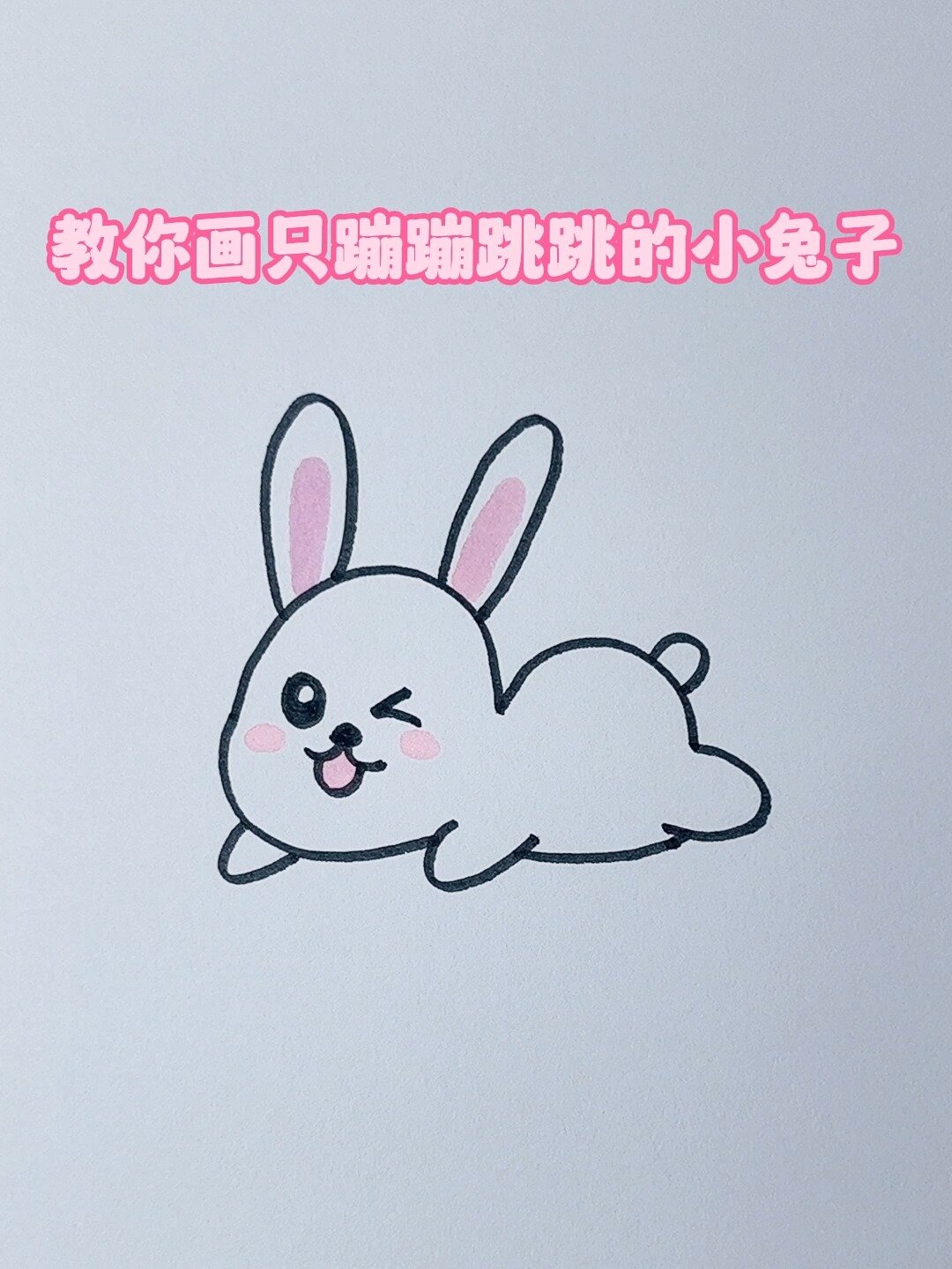 蹦蹦跳跳的小兔子,超可爱动物简笔画
