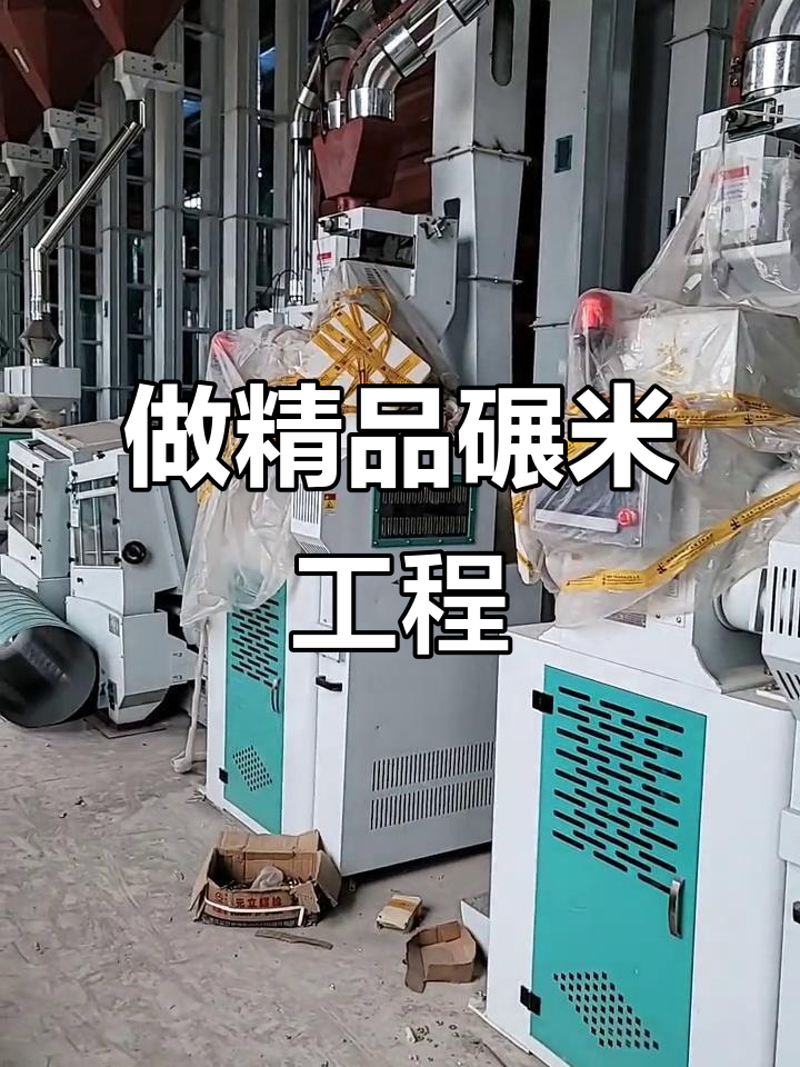 郴州粮机:打造高品质碾米工程,助力粮食行业升级