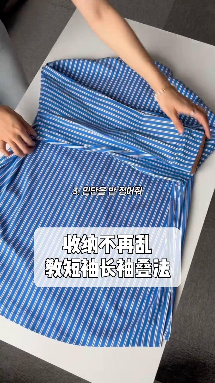 长袖衣服的叠法与收纳图片