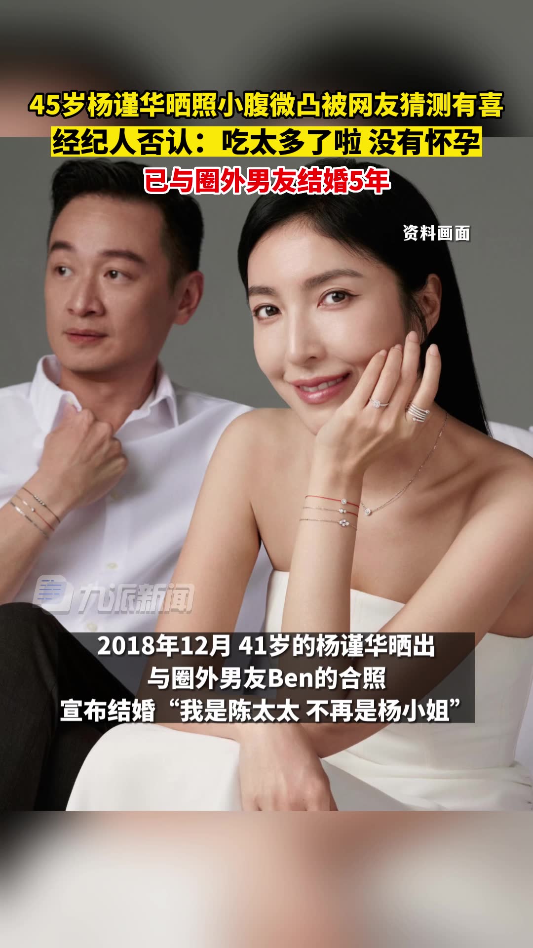 45岁杨谨华晒照小腹微凸被网友猜测有喜,11月9日,杨谨华方回应怀孕