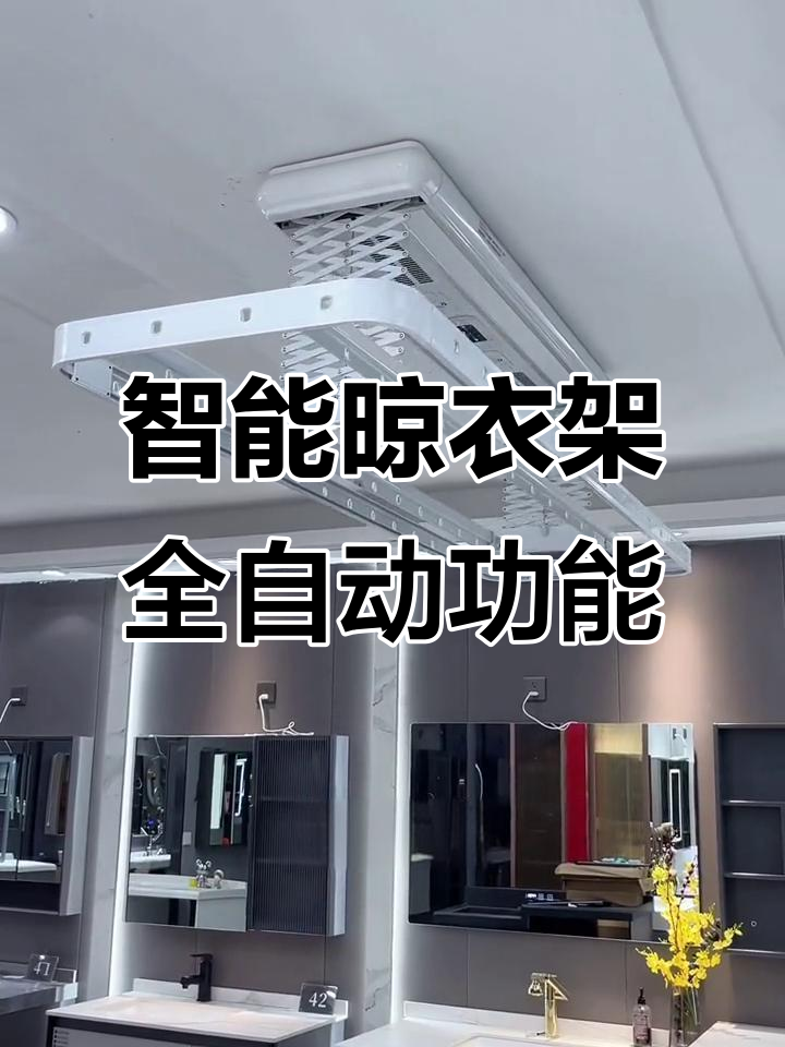 智能晾衣架全功能体验,照明,消毒,烘干一应俱全