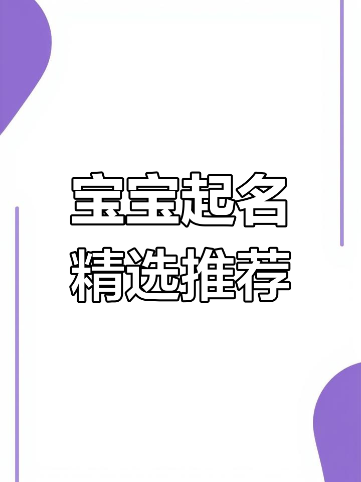 取名之道：免费获取灵感的新方式