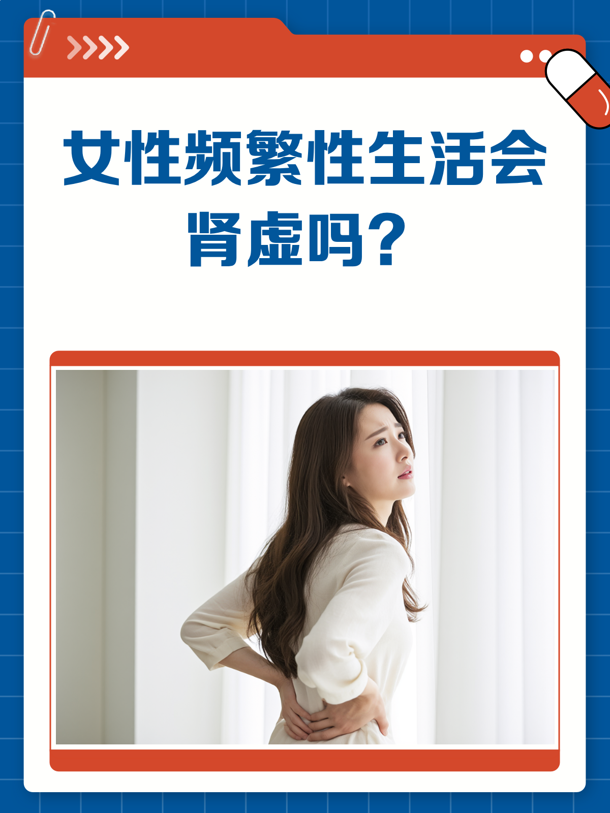 女生为什么会肾虚