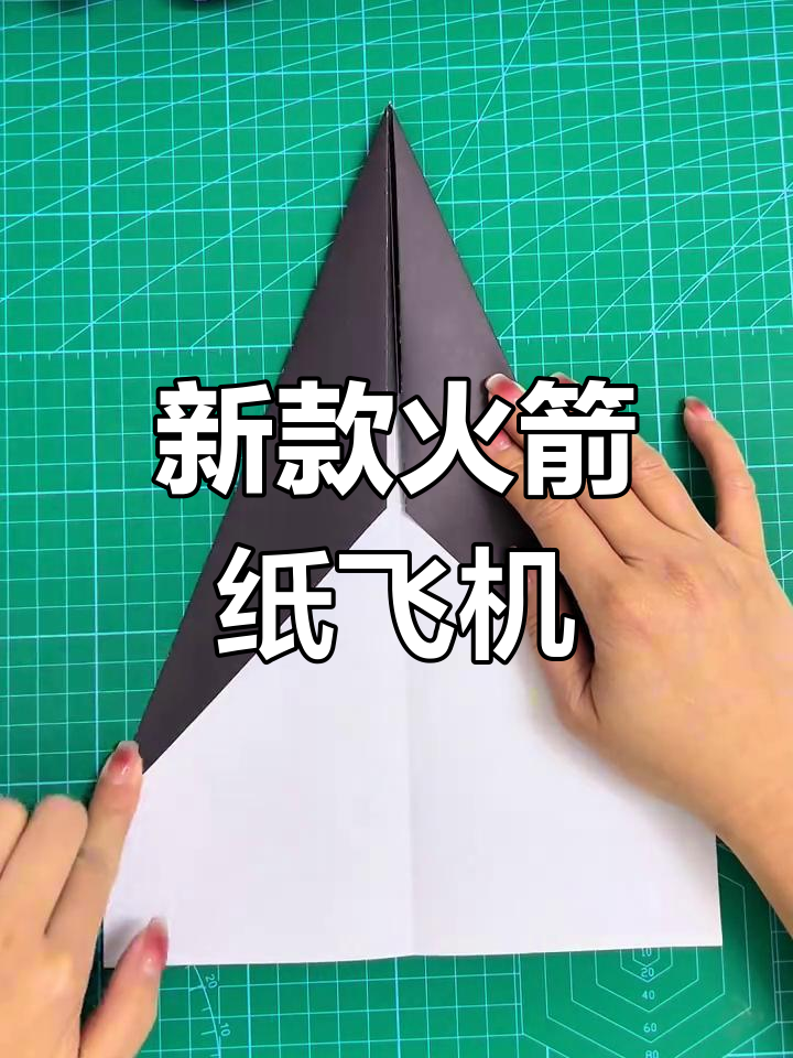 2025新款火箭纸飞机教程,轻松学会