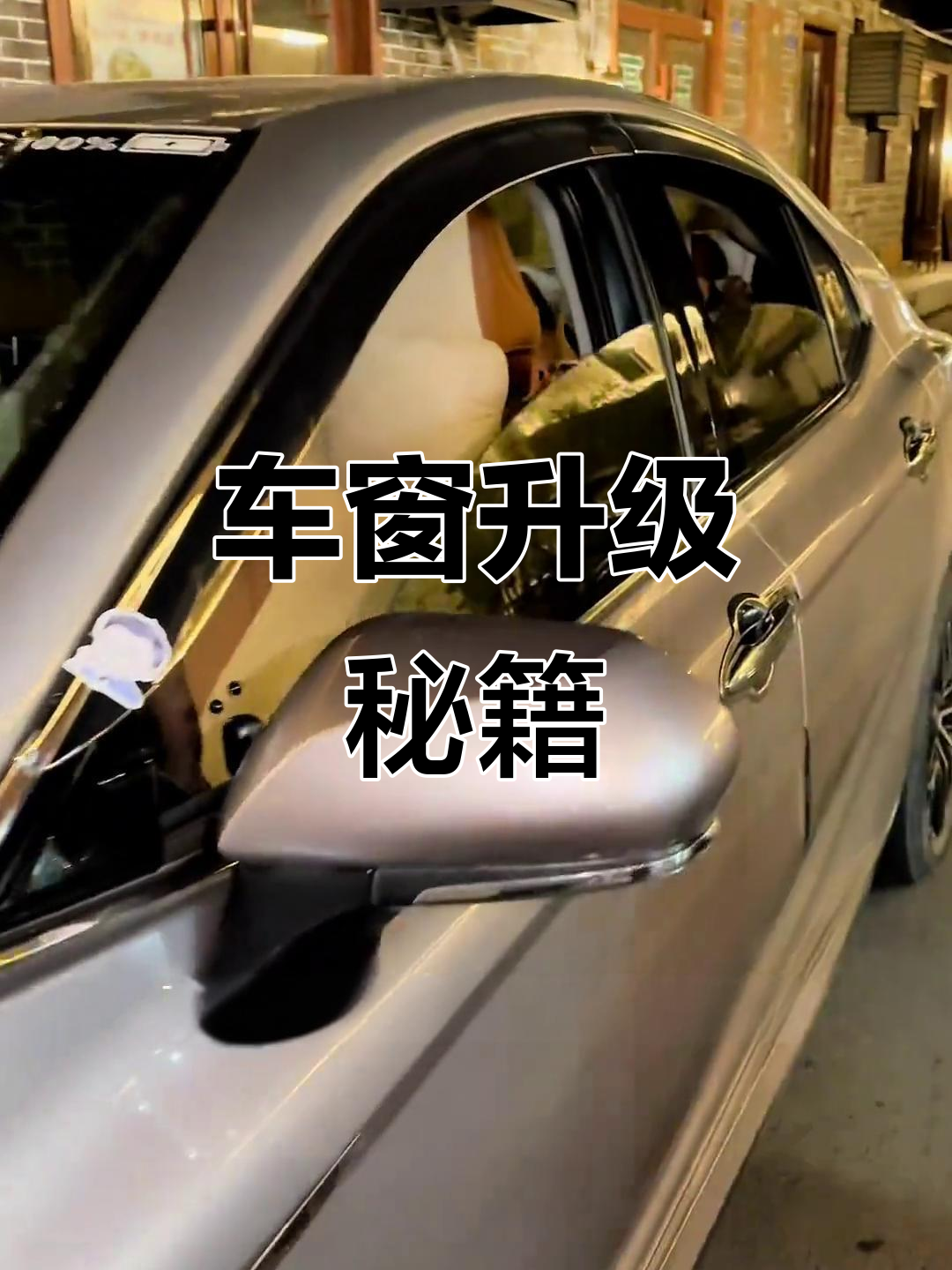 丰田车窗自动升降,轻松解锁鸣笛与迎宾功能