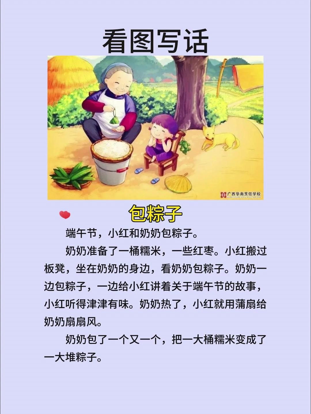 小学一二年级语文看图写话范文包粽子