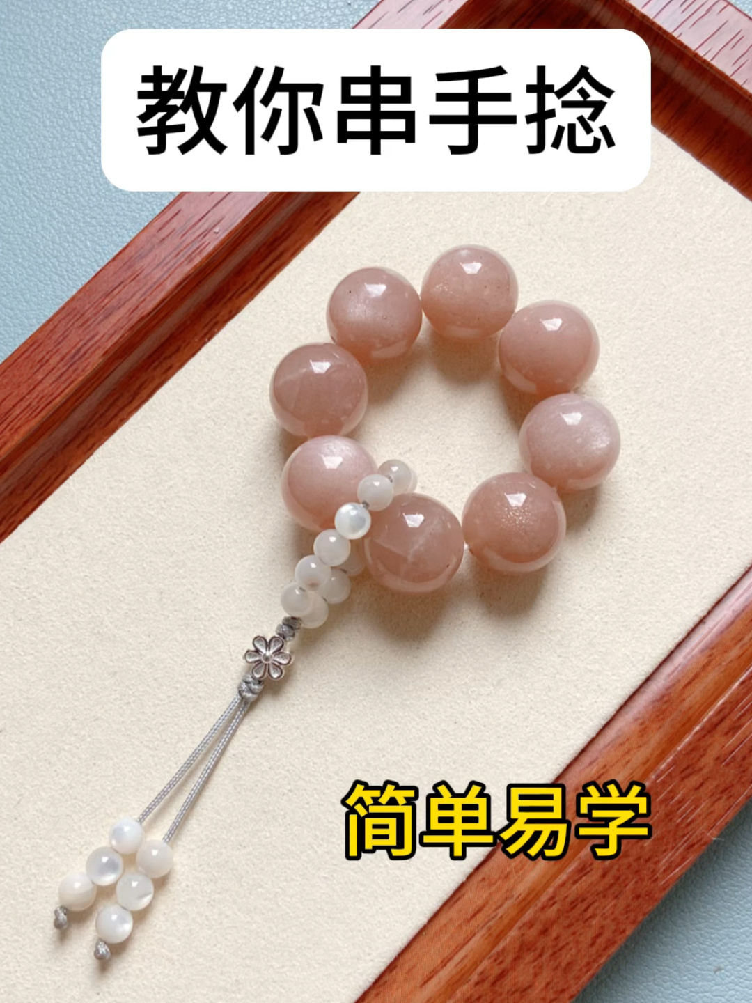 三分钟教你串小手捻,串珠详细教程-度小视