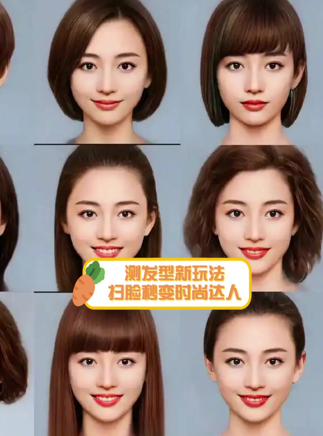 测发型新玩法扫脸秒变时尚达人