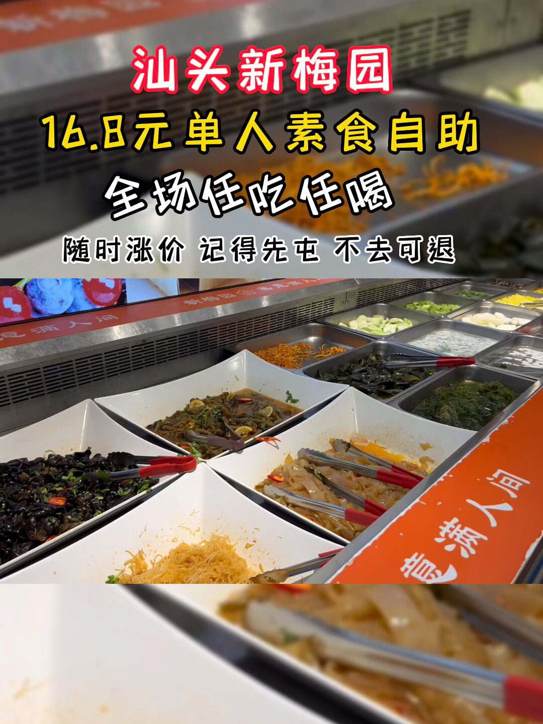 新梅园素食自助餐图片