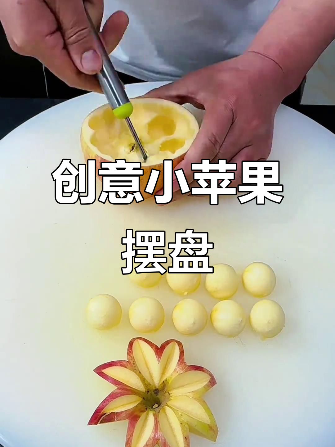 小苹果创意果盘,轻松打造仪式感