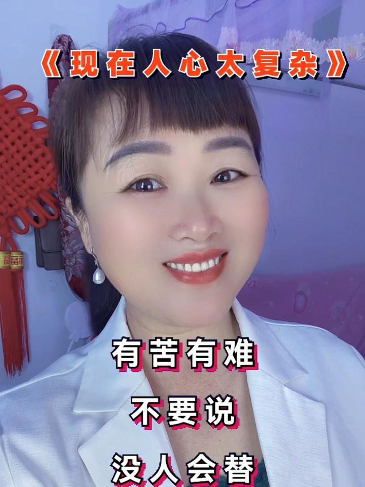 《现实人心太复杂》社会很单纯,复杂的是人心