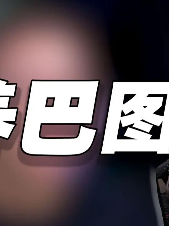 英达亲口表示:巴图现在不姓英 访谈 英达 宋丹丹 巴图 热点小助手