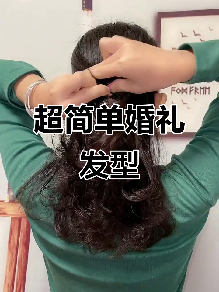 简单又洋气的婚礼发型,轻松搞定!