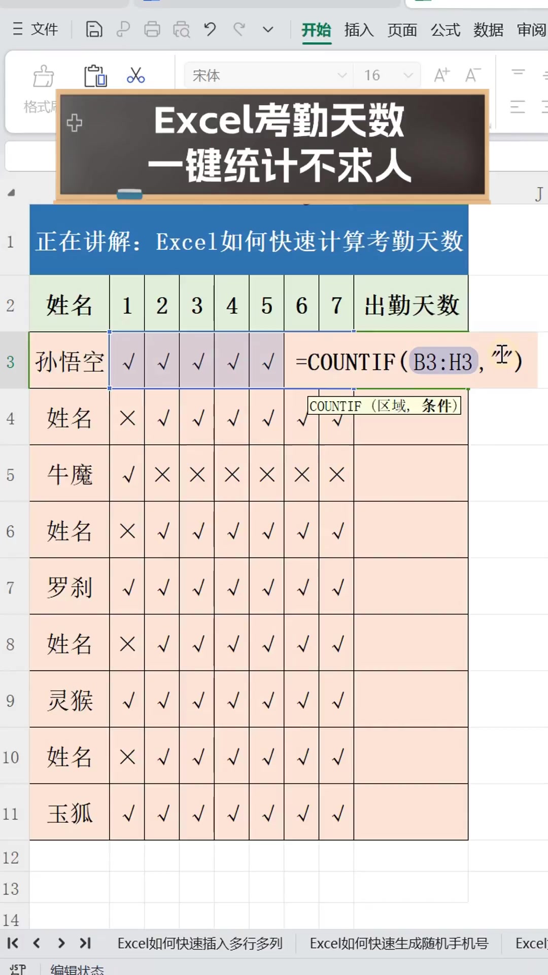 用excel自动计算天数