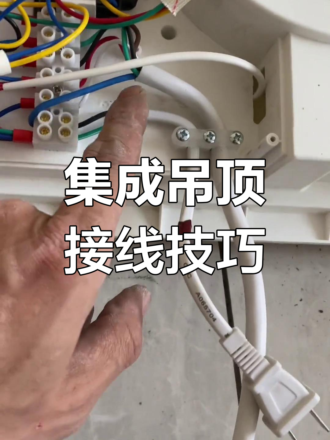 集成吊顶浴霸安装教程