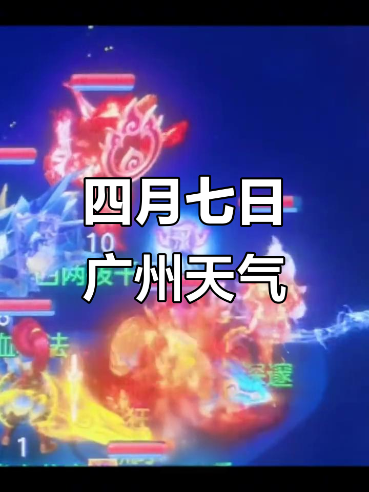 广州天气天气在线