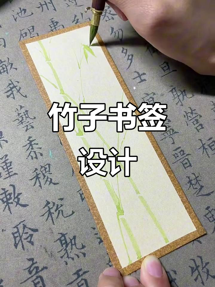 竹子书签:自然与文化的完美结合