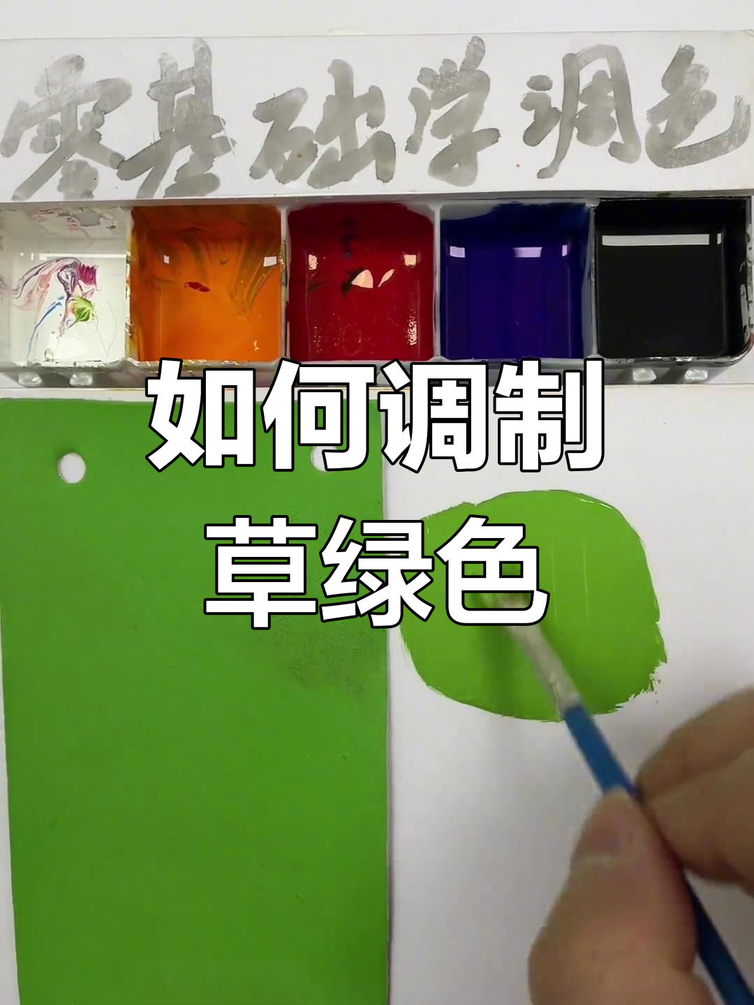 草绿色调色技巧,轻松掌握黄色,蓝色与白色的比例