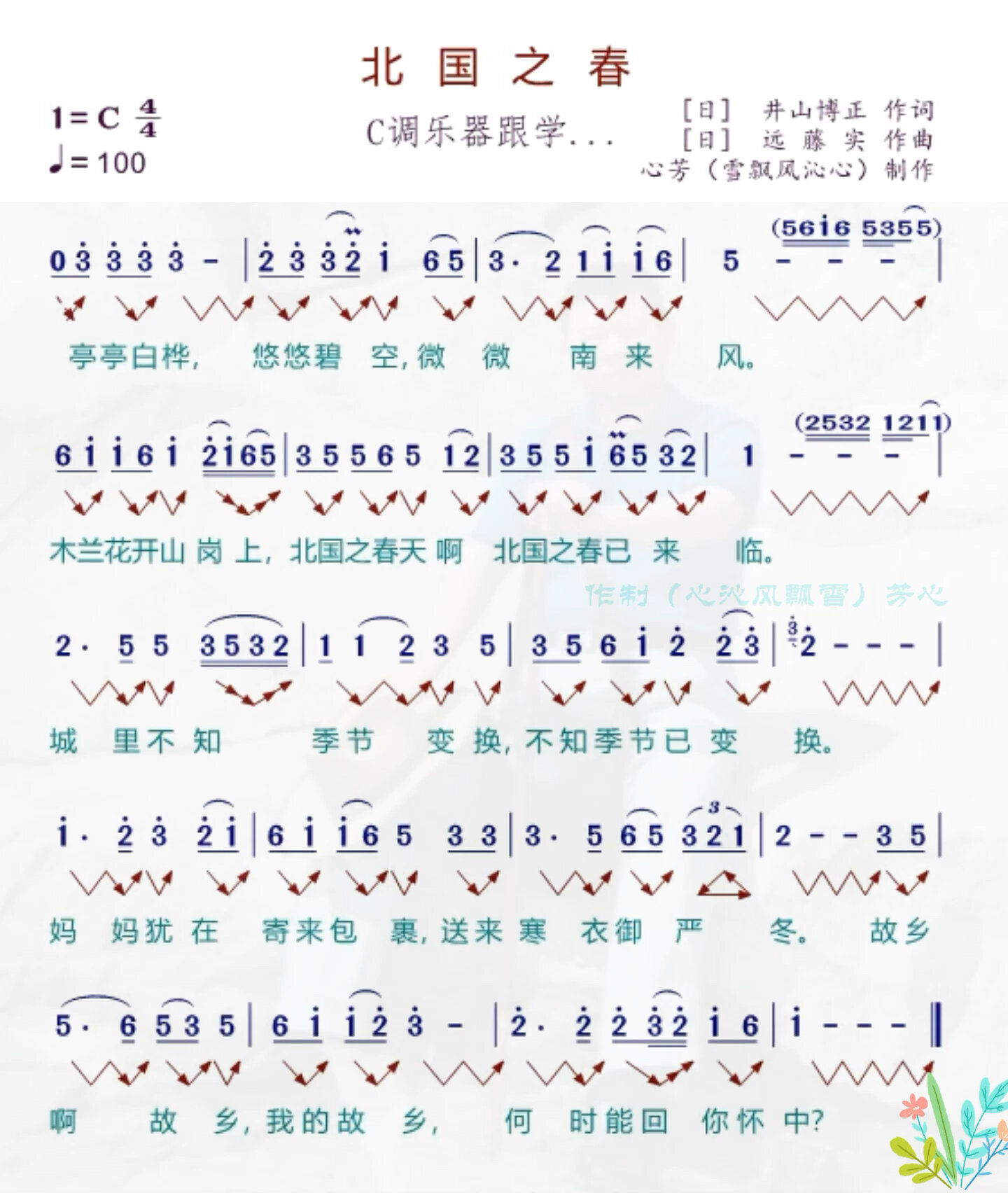 《北国之春》c调笛子,口琴……跟学