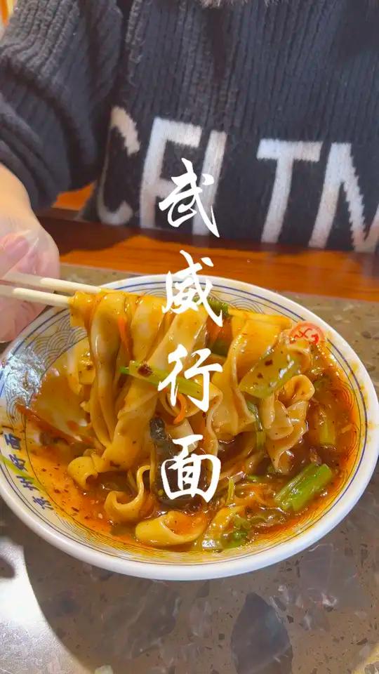 一碗行面,吃出了武威人的豪迈