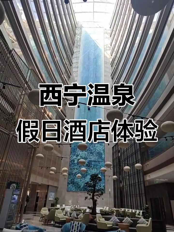 青海西宁心灵假日酒店:温馨舒适,尽享美好旅程