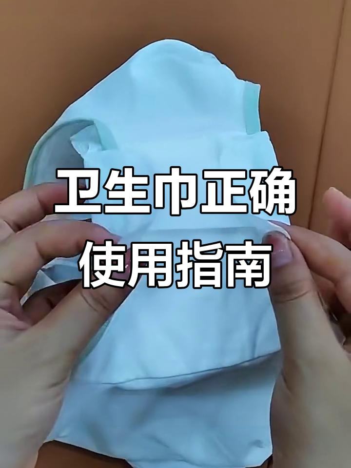 卫生巾的正确贴法,原来是这样!