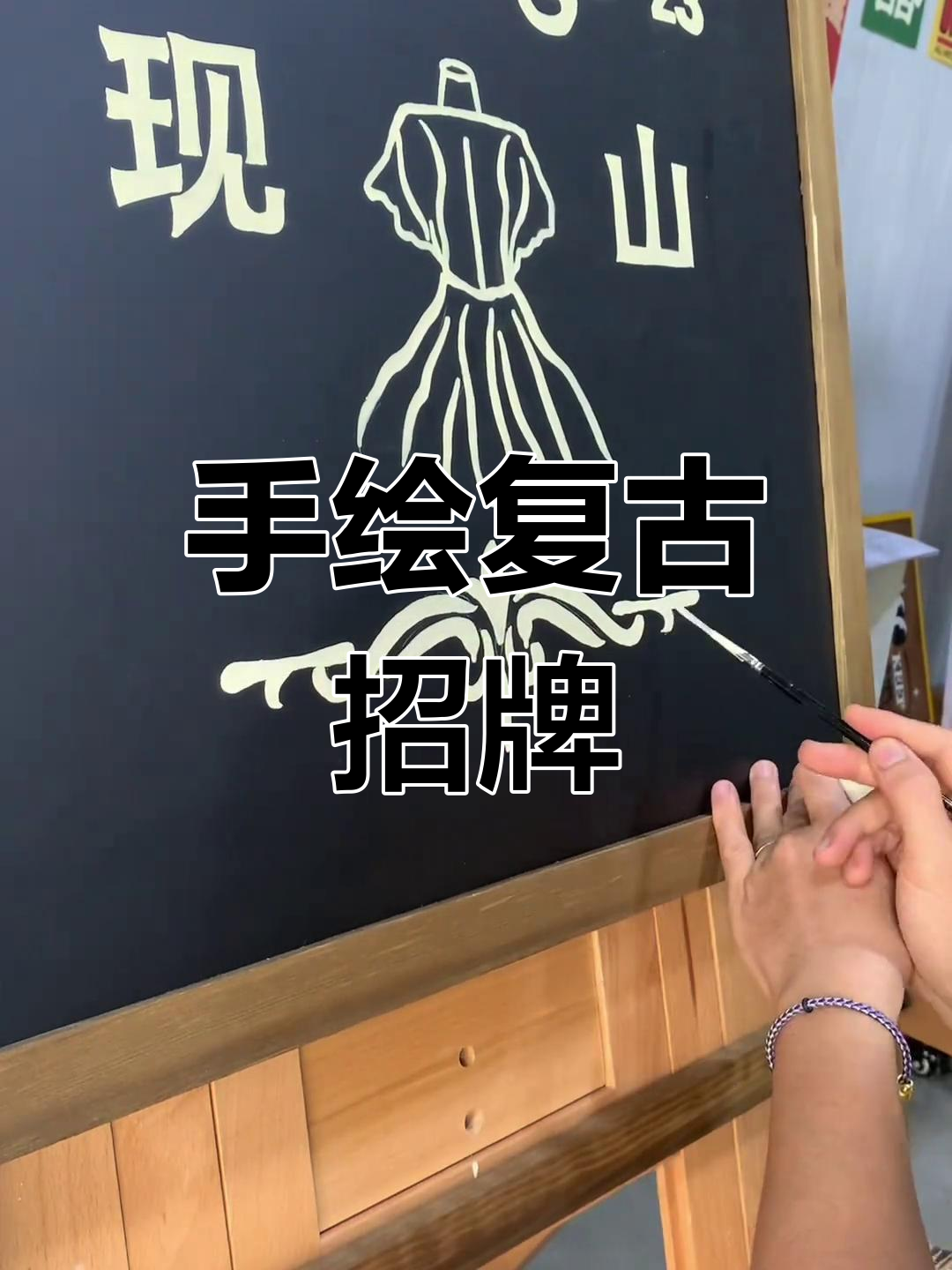 复古手绘招牌,打造独特门头风格