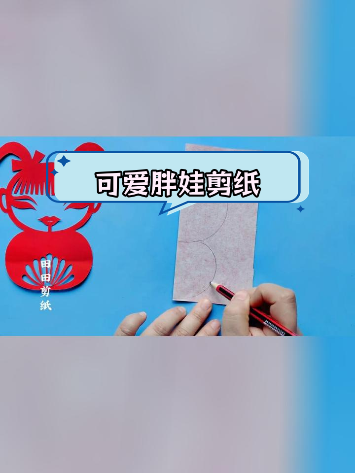 剪纸娃娃 一步一步图片