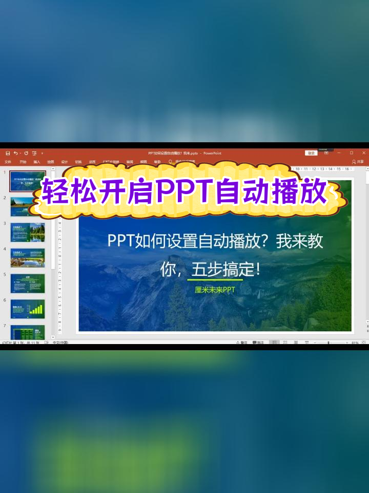 ppt如何只播放一页