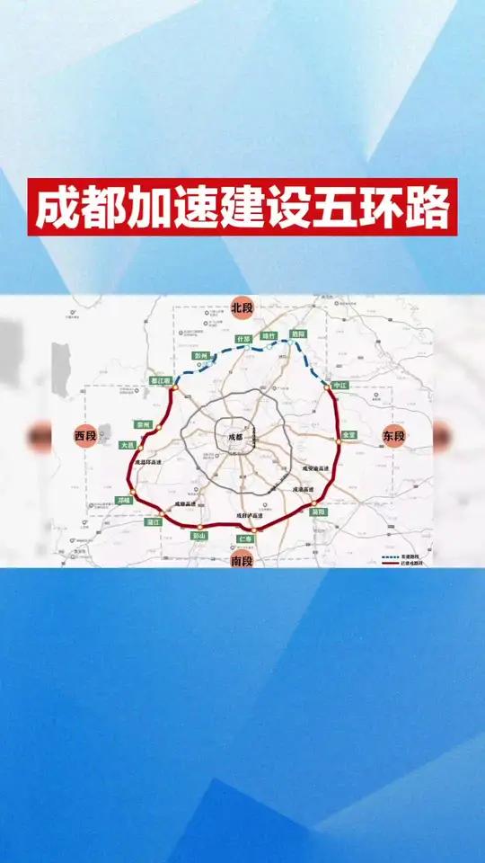 据蓉媒消息:成都正在绕城高速外,六环路内侧加速建设五环路
