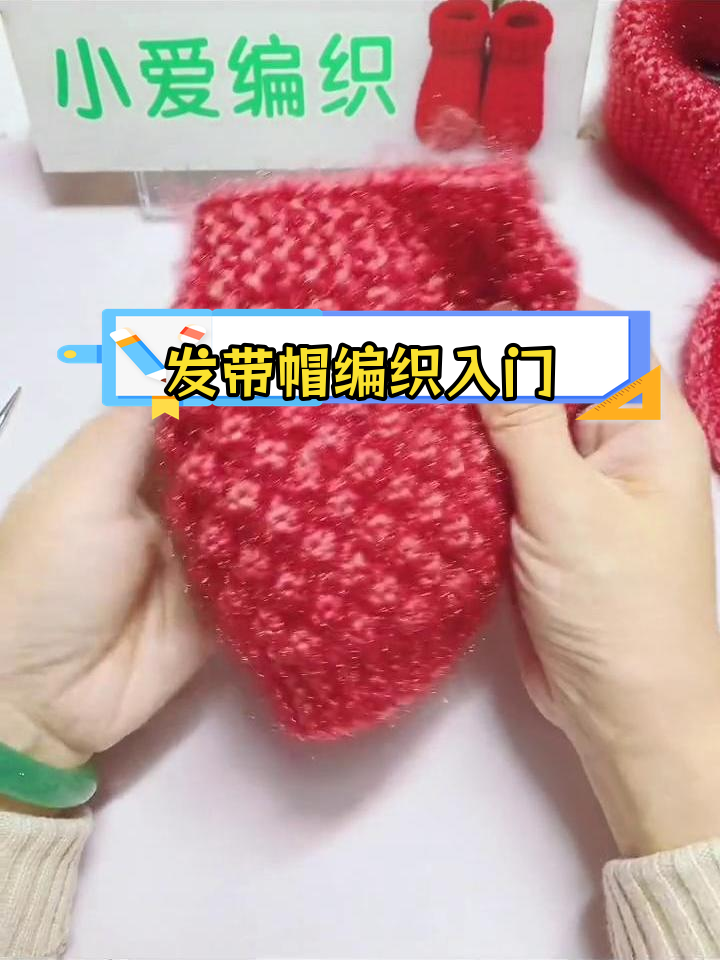 菠萝花发带帽编织教程