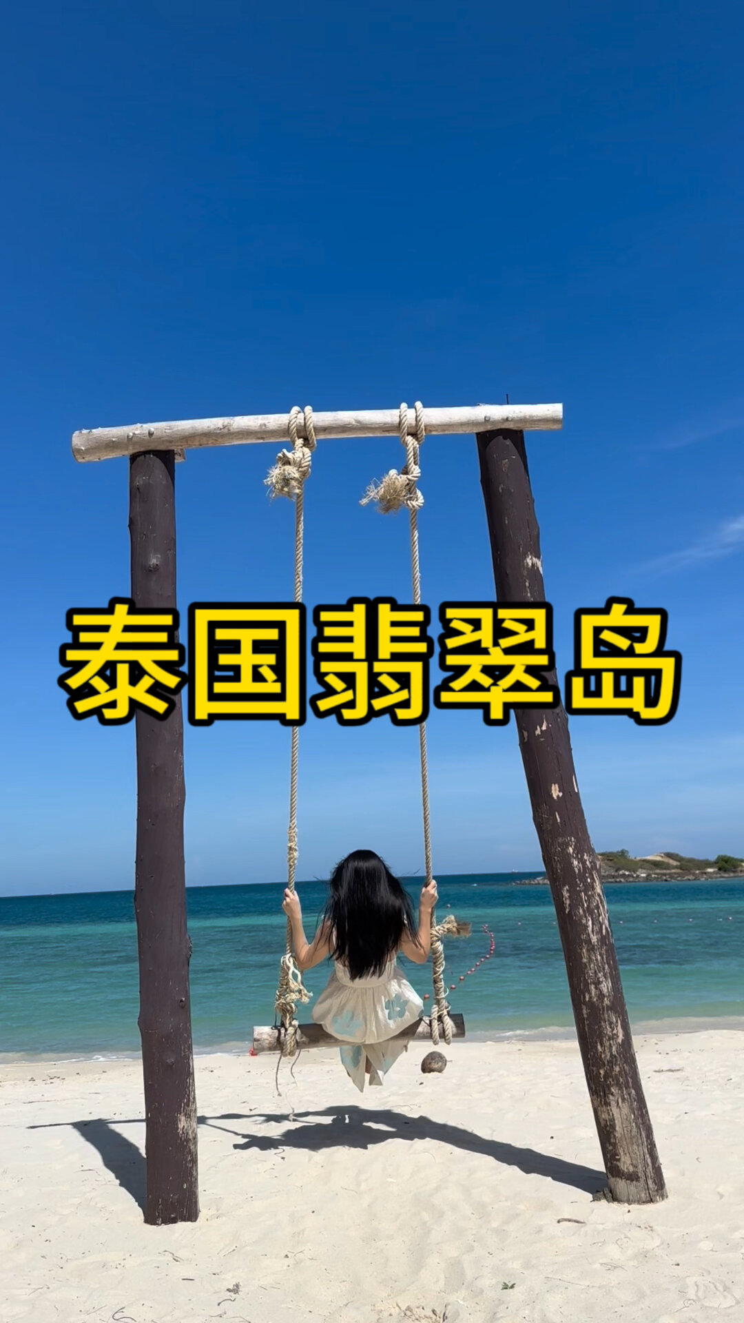 泰国小众岛屿推荐"翡翠岛"