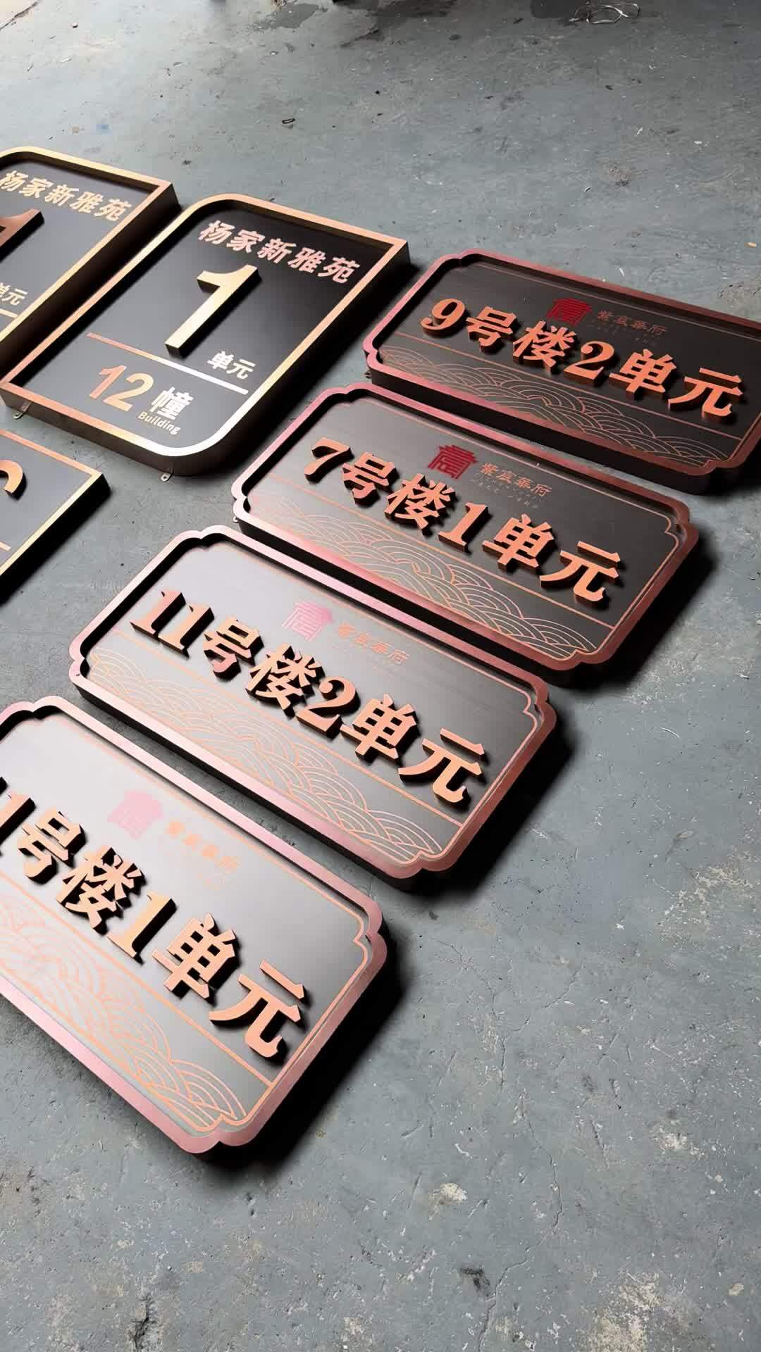 日常发货展示,小区标识牌定制,各种颜色搭配,你更喜欢哪一款呢 标识