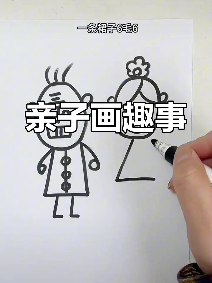 亲子互动:丁老头与大烧饼的趣味简笔画