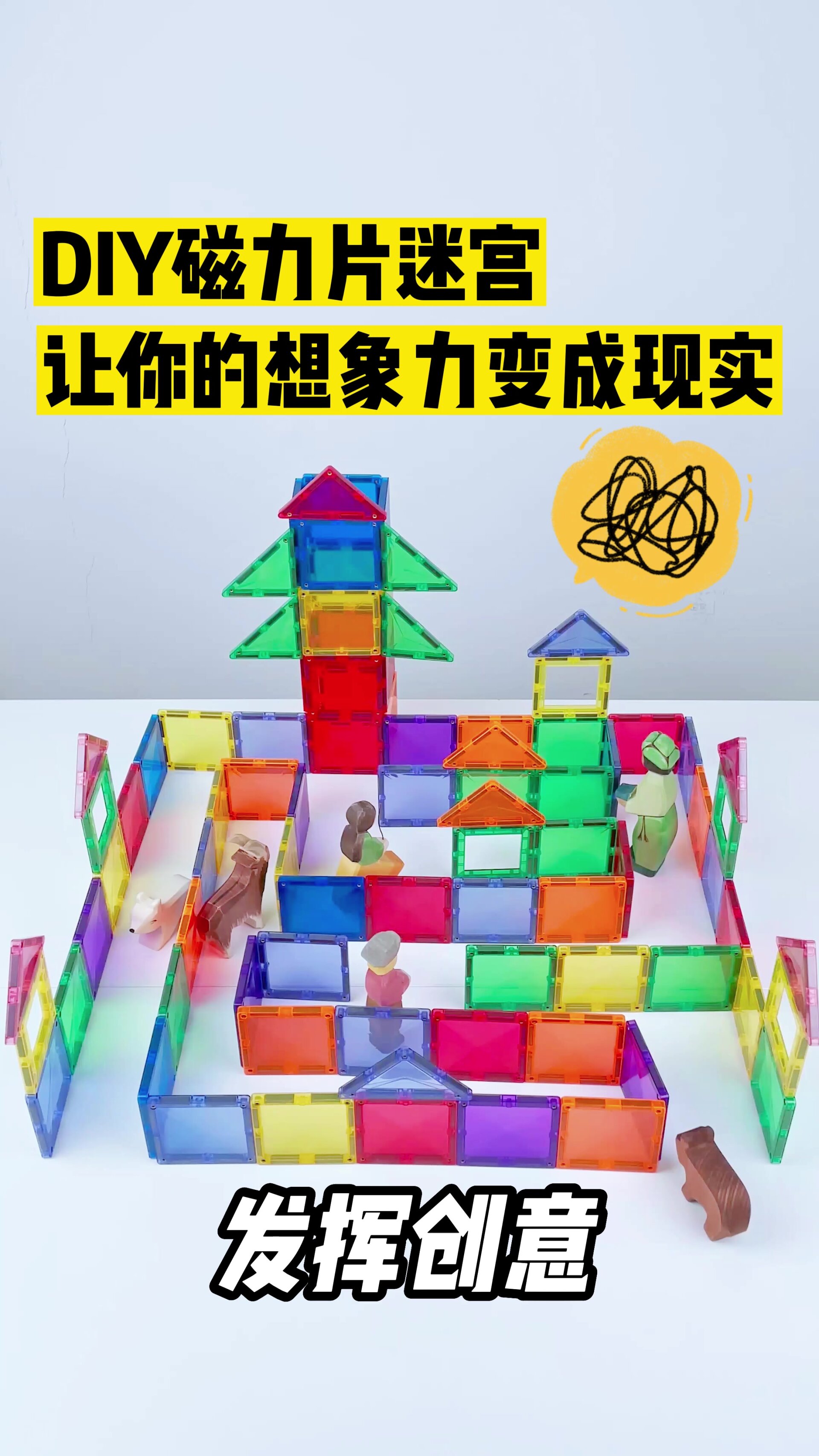 diy磁力片迷宫搭建秘籍揭秘!发挥创意!