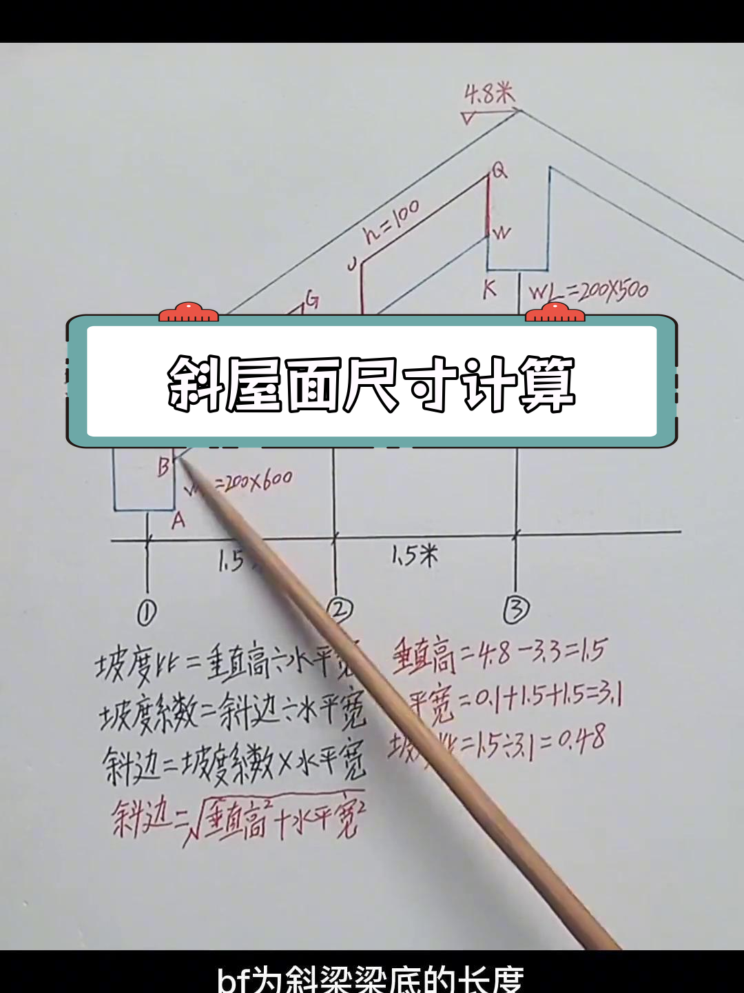 斜屋面梁做法图解图片