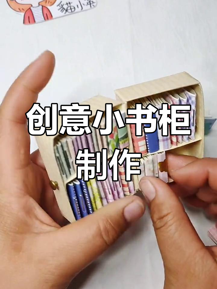 用废纸板和胶带做迷你书柜,简单又有趣!