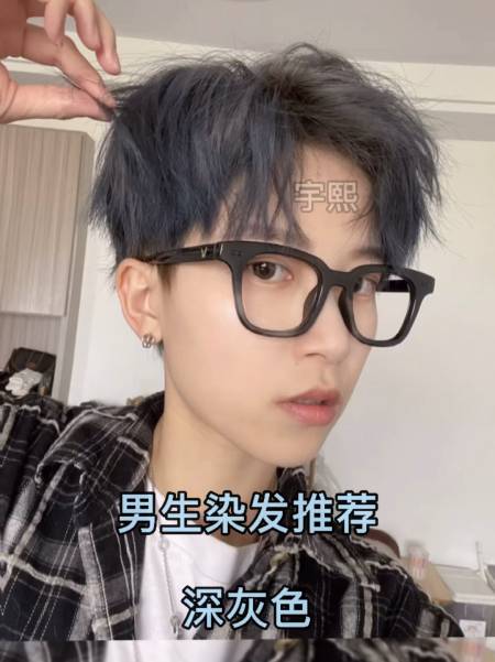 男生染发推荐:深灰色,低调不夸张的发色