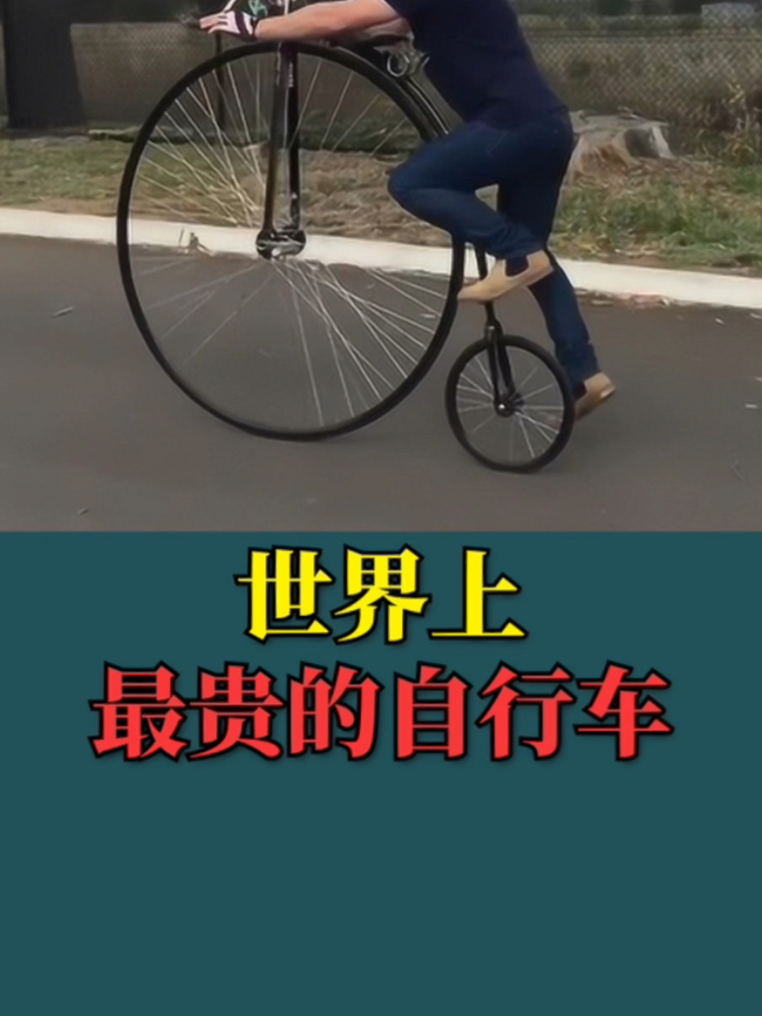 世界上最贵的自行车价格高达3200万