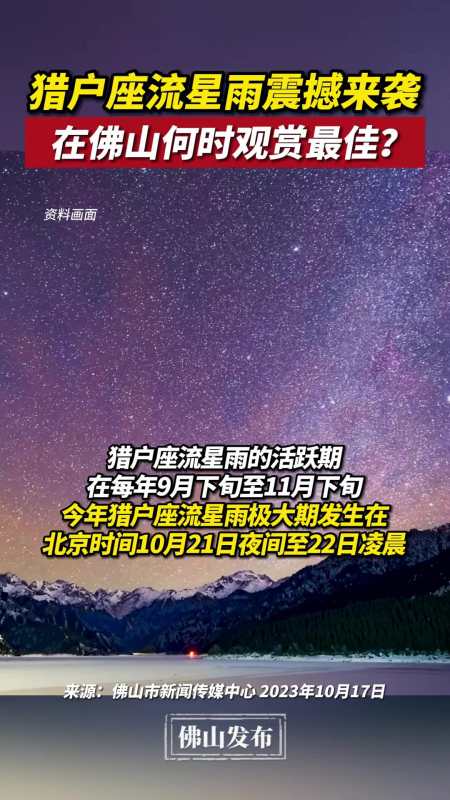 (编辑:烊烊)猎户座流星雨 一起来看流星雨 佛山