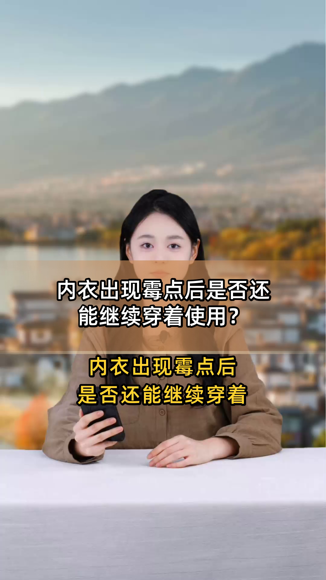 内衣为什么会发霉