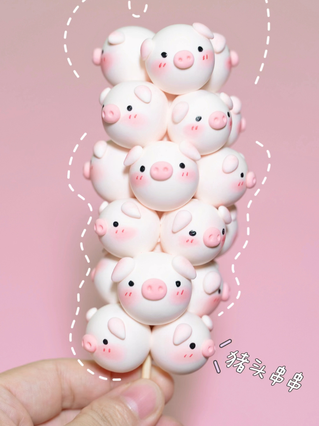 粘土教程|猪头串串好可爱来来来一口一