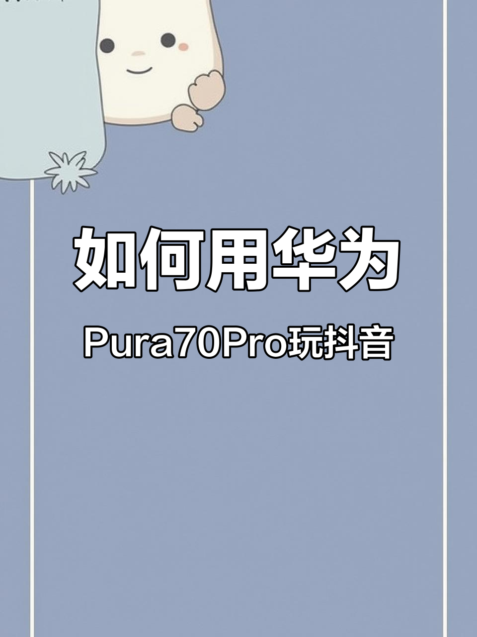 华为在抖音上=华为在抖音上怎么复制文字