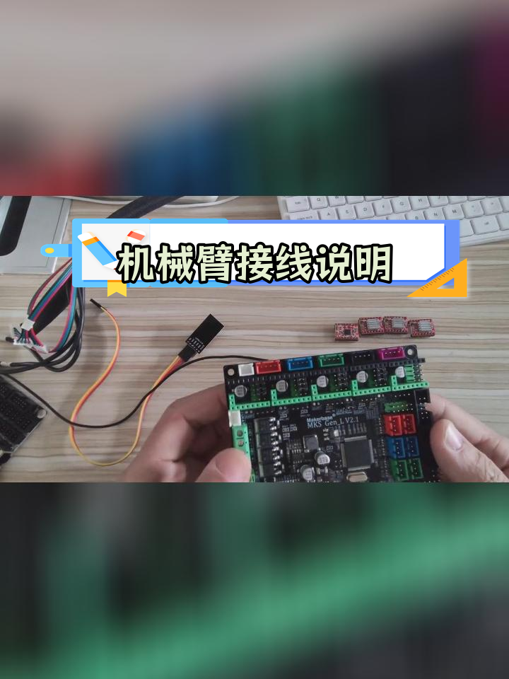 机械臂接线教程