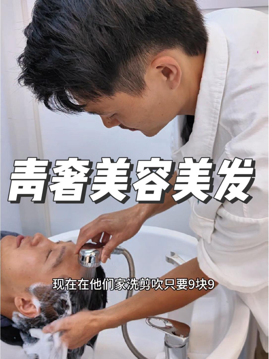 新店开业洗剪吹9.9,抓紧团了备用 洗剪吹 美发团购 理发店