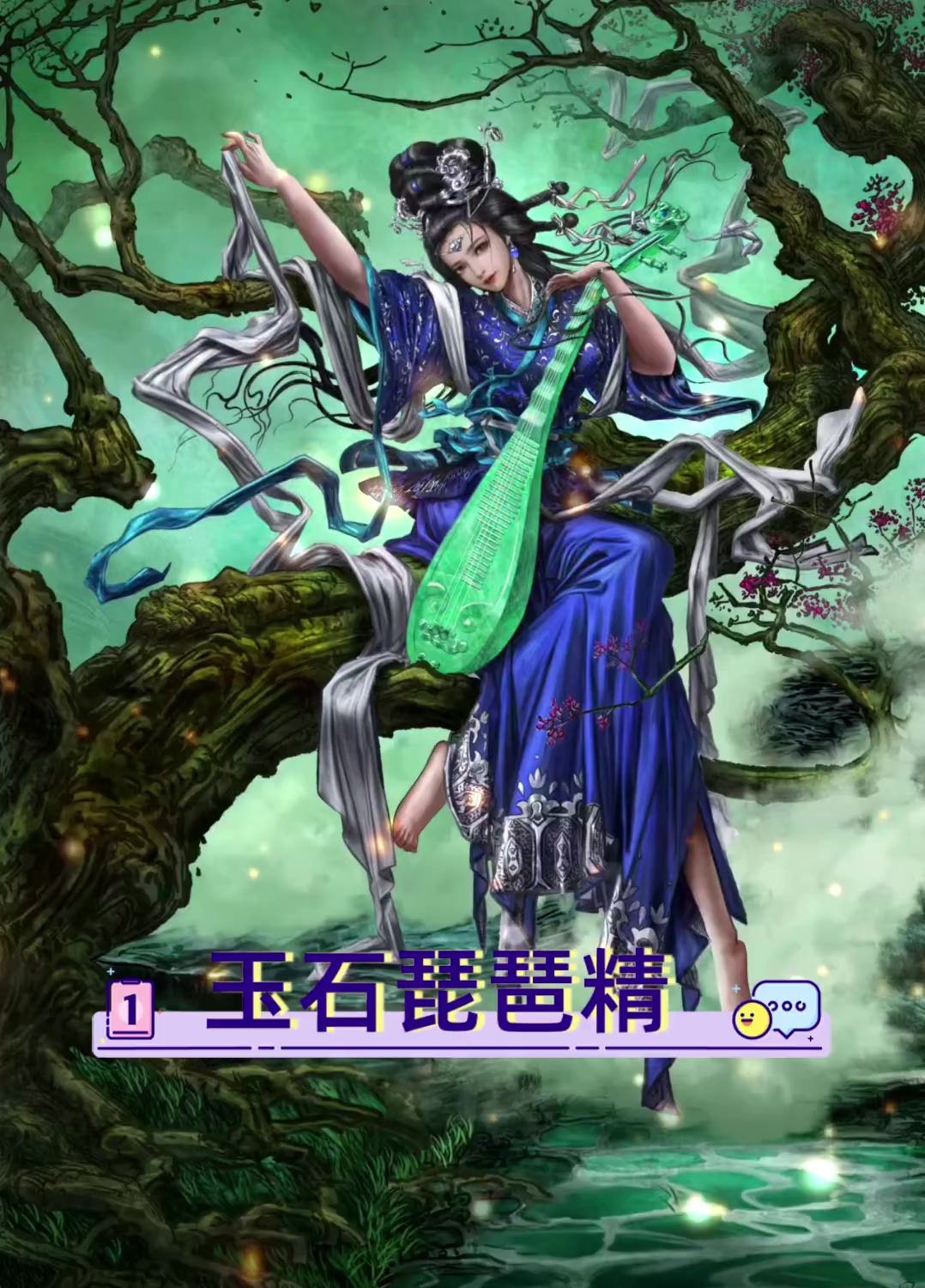 玉石琵琶精