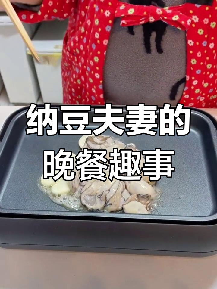 纳豆夫妇周末加班,回家发现媳妇已经吃完了饭